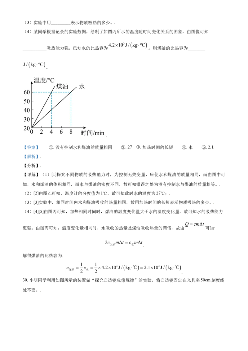 2021年辽宁省鞍山市中考物理试卷（解析）_中考真题_4.物理中考真题2015-2024年_地区卷_辽宁物理_辽宁物理_鞍山物理13-22