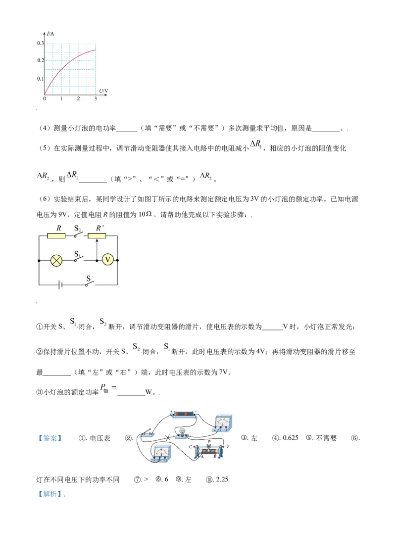 2021年辽宁省鞍山市中考物理试卷（解析）_中考真题_4.物理中考真题2015-2024年_地区卷_辽宁物理_辽宁物理_鞍山物理13-22