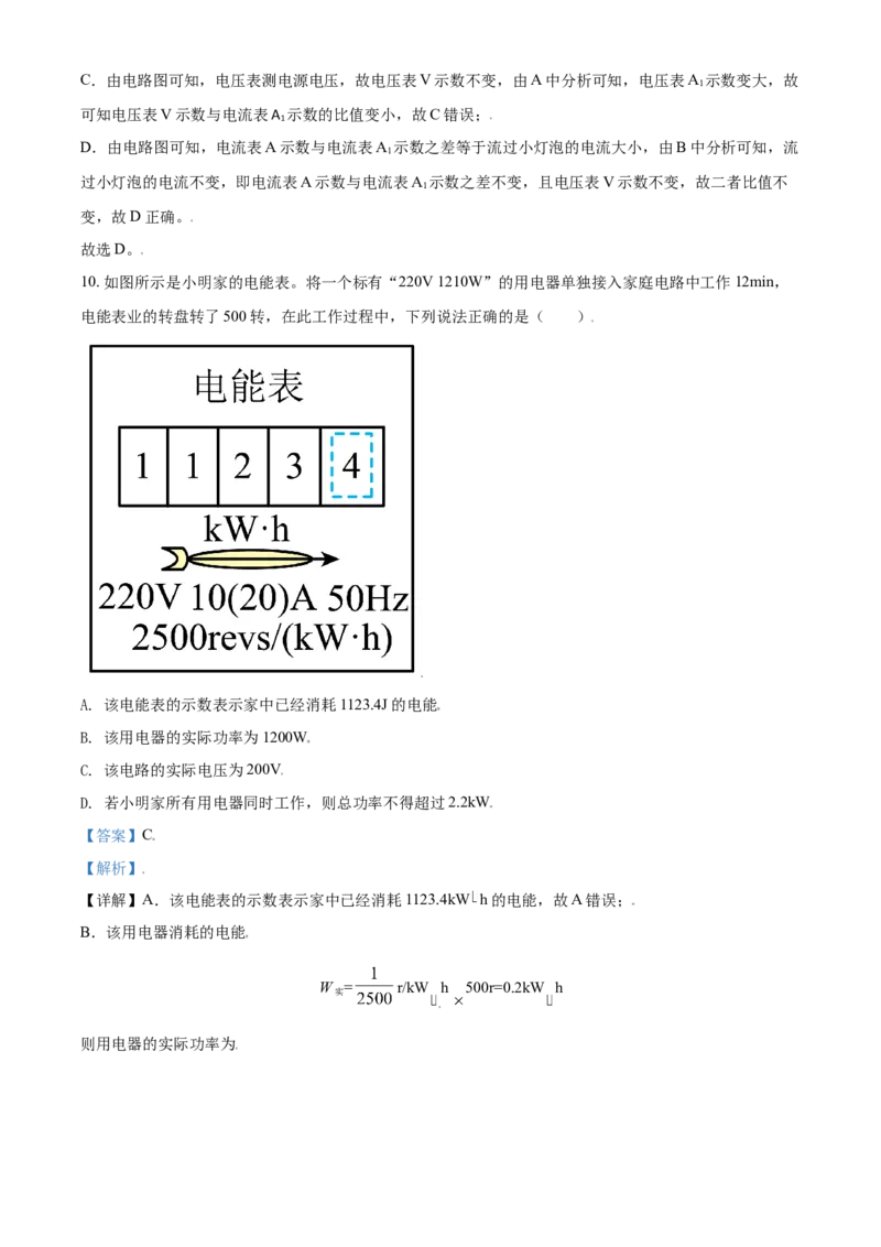 2021年辽宁省鞍山市中考物理试卷（解析）_中考真题_4.物理中考真题2015-2024年_地区卷_辽宁物理_辽宁物理_鞍山物理13-22