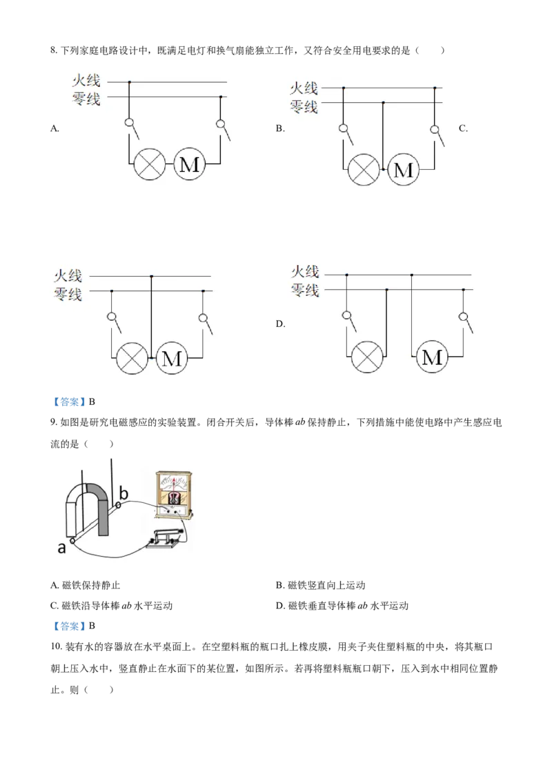 2021年辽宁省大连市中考物理试题及答案_中考真题_4.物理中考真题2015-2024年_地区卷_辽宁物理_辽宁物理_大连物理11-22