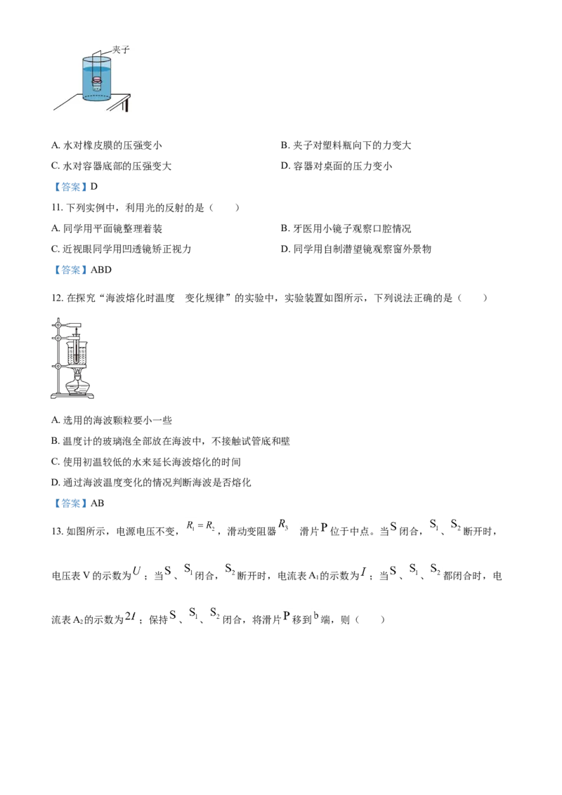 2021年辽宁省大连市中考物理试题及答案_中考真题_4.物理中考真题2015-2024年_地区卷_辽宁物理_辽宁物理_大连物理11-22