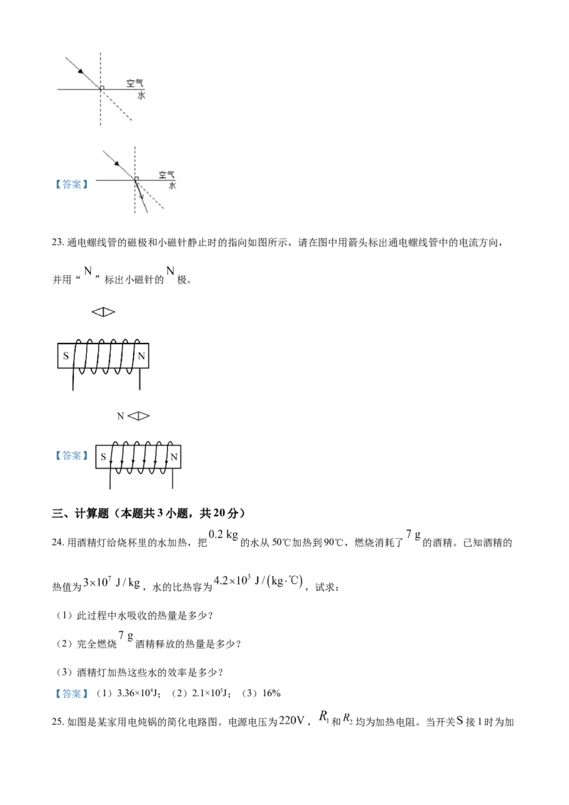 2021年辽宁省大连市中考物理试题及答案_中考真题_4.物理中考真题2015-2024年_地区卷_辽宁物理_辽宁物理_大连物理11-22