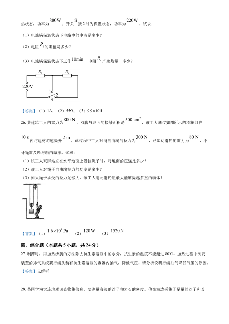 2021年辽宁省大连市中考物理试题及答案_中考真题_4.物理中考真题2015-2024年_地区卷_辽宁物理_辽宁物理_大连物理11-22