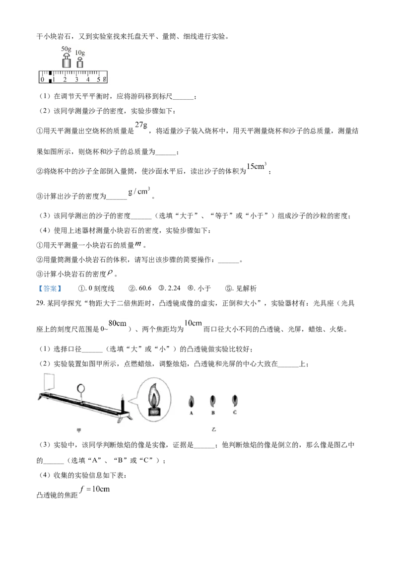 2021年辽宁省大连市中考物理试题及答案_中考真题_4.物理中考真题2015-2024年_地区卷_辽宁物理_辽宁物理_大连物理11-22