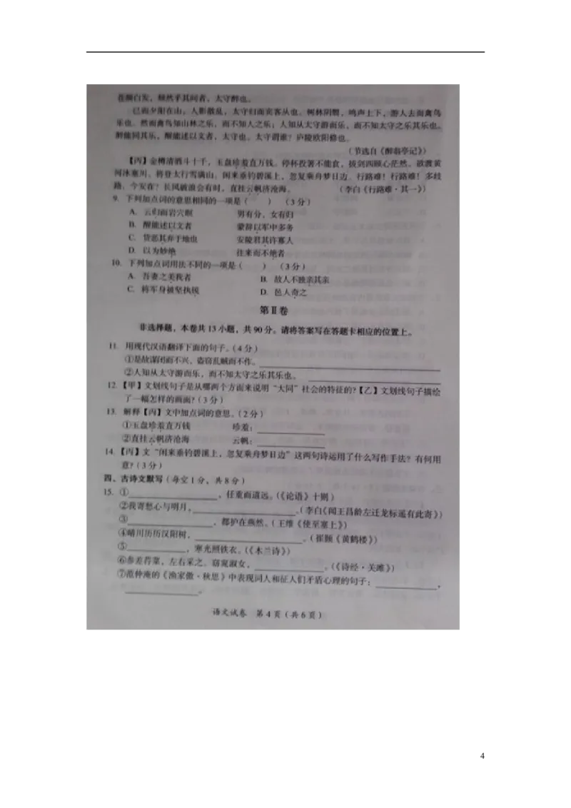 广西贵港市2015年中考语文真题试题（扫描版，无答案）_中考真题_1.语文中考真题2015-2024年_2015年全国中考语文154份_2015年全国中考154份