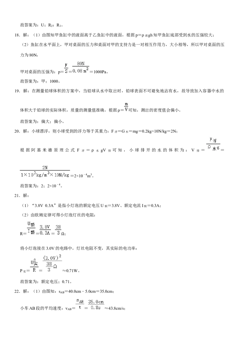 2020年黑龙江省哈尔滨市中考物理及答案_中考真题_4.物理中考真题2015-2024年_地区卷_黑龙江_哈尔滨中考物理