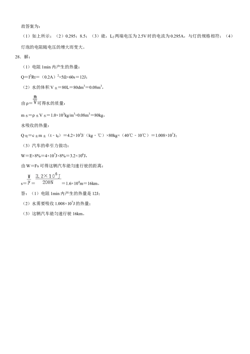 2020年黑龙江省哈尔滨市中考物理及答案_中考真题_4.物理中考真题2015-2024年_地区卷_黑龙江_哈尔滨中考物理