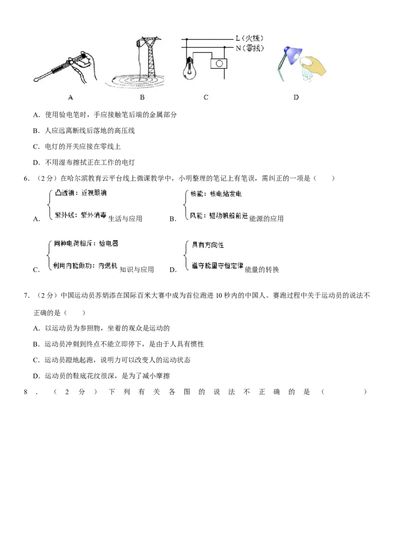2020年黑龙江省哈尔滨市中考物理及答案_中考真题_4.物理中考真题2015-2024年_地区卷_黑龙江_哈尔滨中考物理