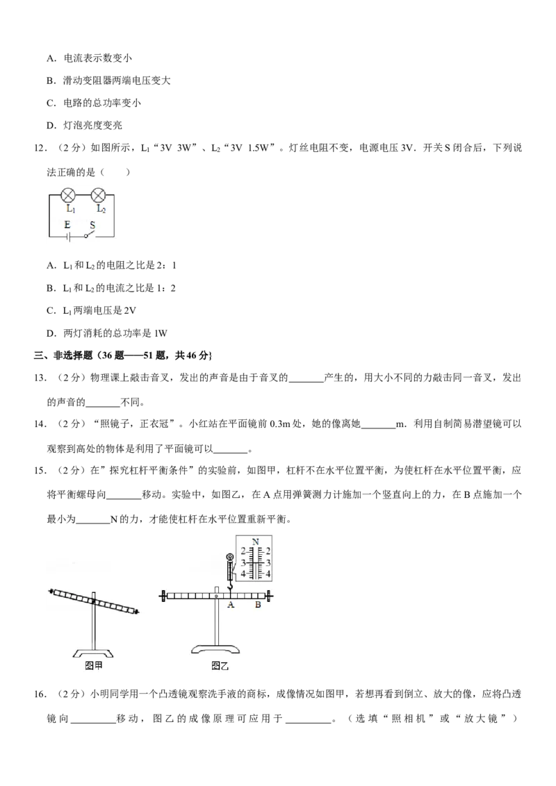 2020年黑龙江省哈尔滨市中考物理及答案_中考真题_4.物理中考真题2015-2024年_地区卷_黑龙江_哈尔滨中考物理