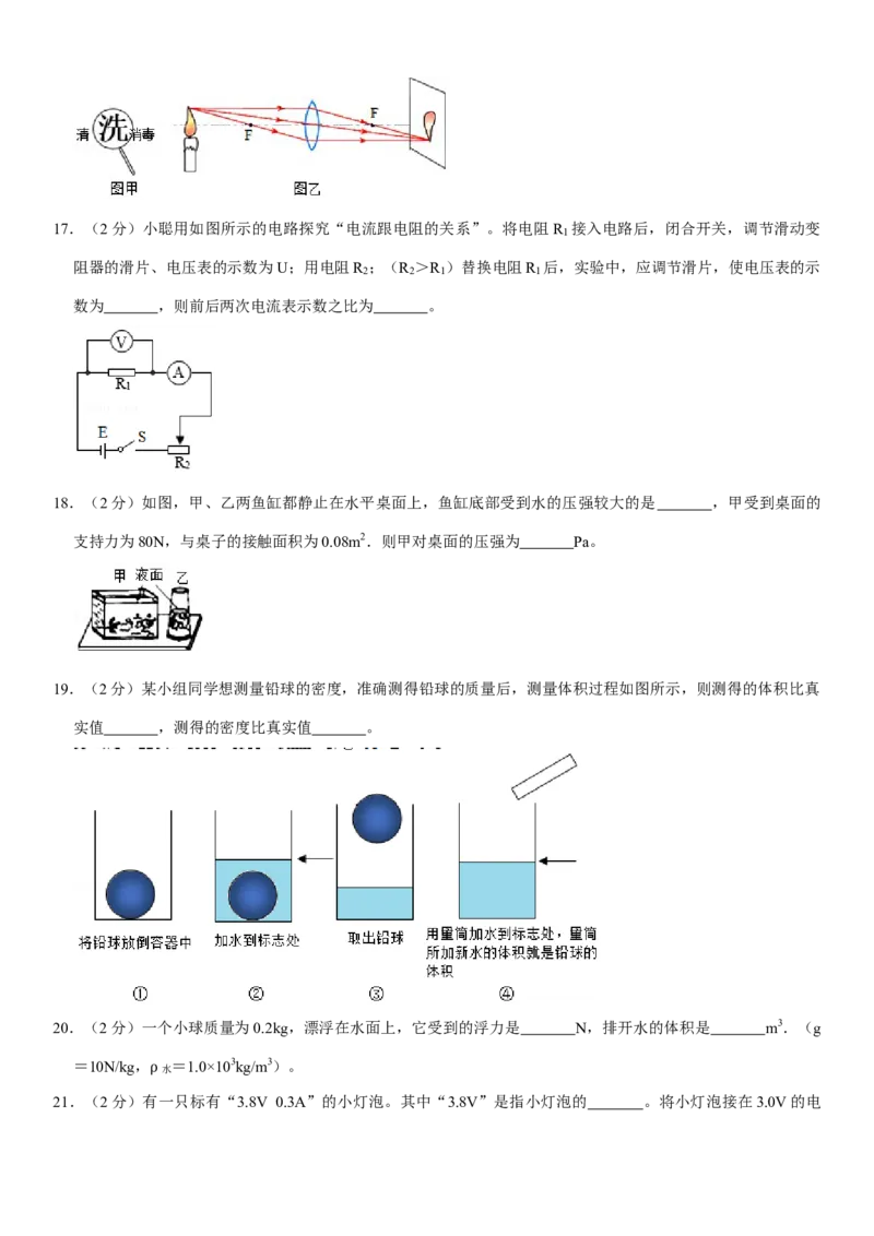 2020年黑龙江省哈尔滨市中考物理及答案_中考真题_4.物理中考真题2015-2024年_地区卷_黑龙江_哈尔滨中考物理