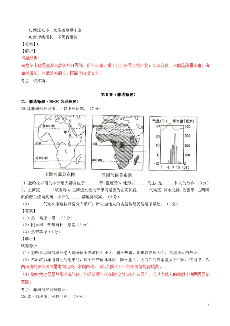 湖北省随州市2017年中考地理真题试题（含解析）_9.地理中考真题2015-2024年_2017年全国中考地理74份