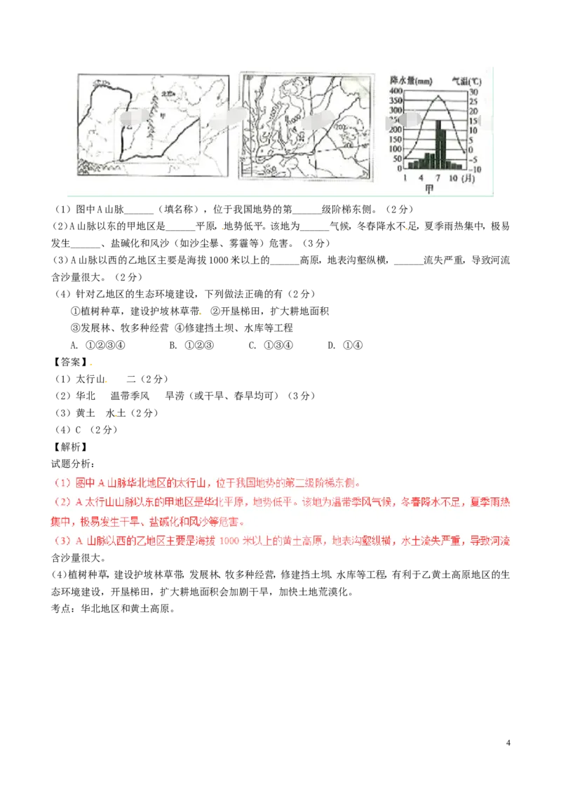 湖北省随州市2017年中考地理真题试题（含解析）_9.地理中考真题2015-2024年_2017年全国中考地理74份