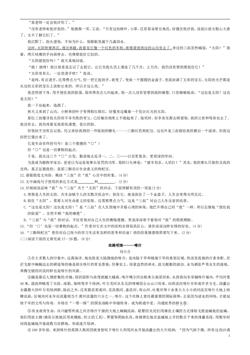 内蒙古呼和浩特市2017年中考语文真题试题（含扫描答案）_中考真题_1.语文中考真题2015-2024年_2017年全国中考语文196份_2017年全国中考YuWen196份