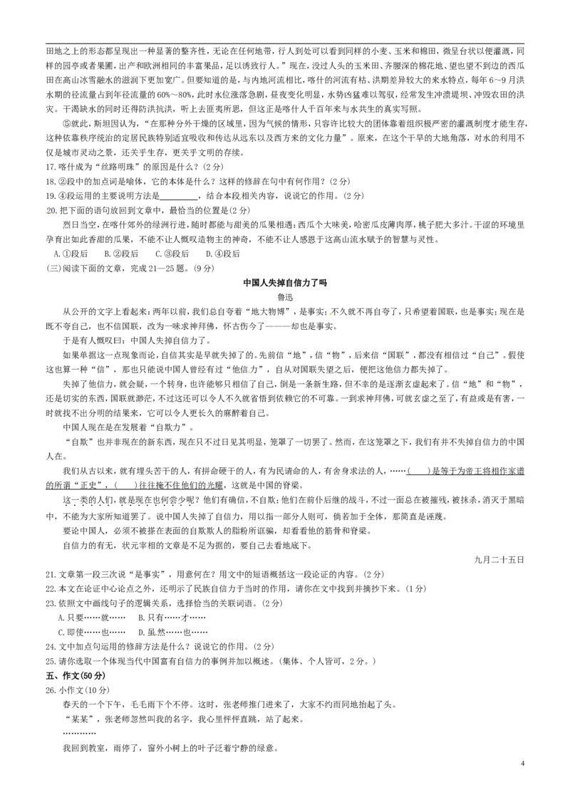 内蒙古呼和浩特市2017年中考语文真题试题（含扫描答案）_中考真题_1.语文中考真题2015-2024年_2017年全国中考语文196份_2017年全国中考YuWen196份