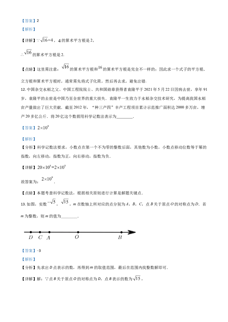 四川省广元市2021年中考数学试题（解析版）_中考真题_2.数学中考真题2015-2024年_2021中考数学真题86份_2021四川_广元数学