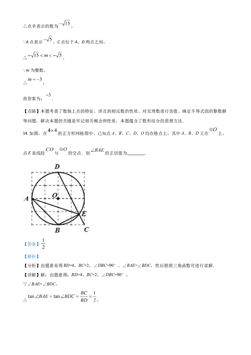 四川省广元市2021年中考数学试题（解析版）_中考真题_2.数学中考真题2015-2024年_2021中考数学真题86份_2021四川_广元数学