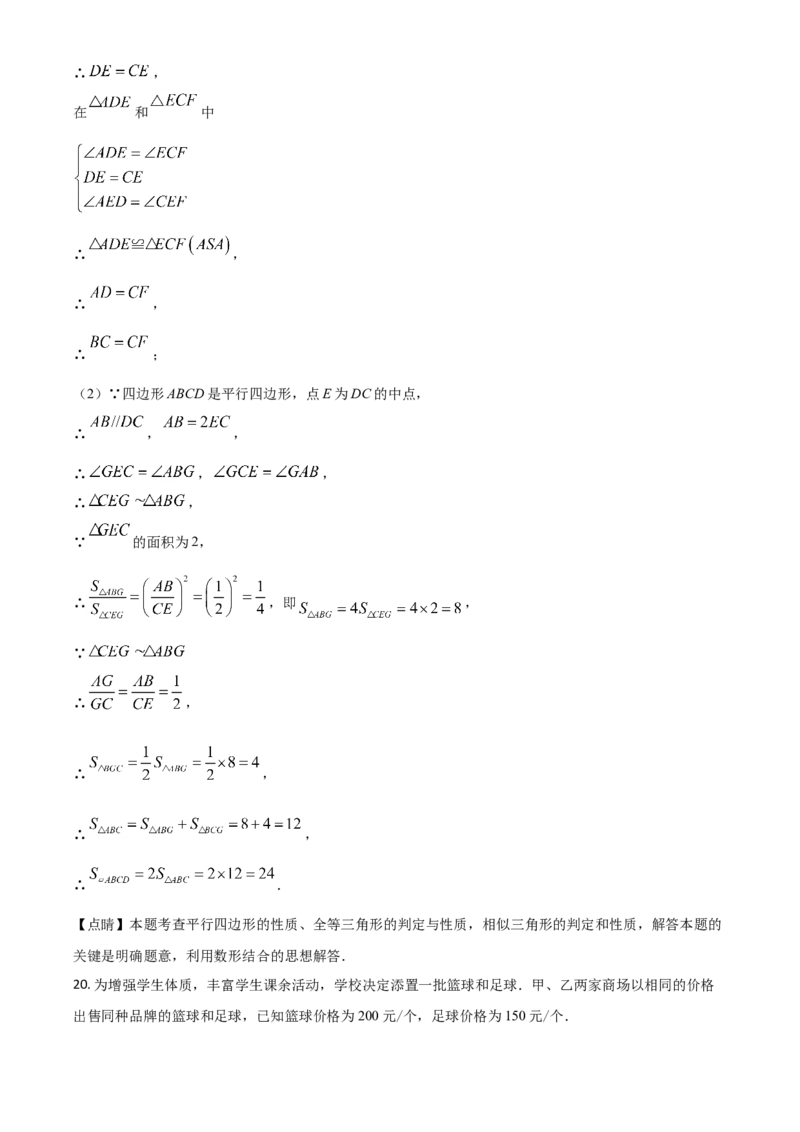 四川省广元市2021年中考数学试题（解析版）_中考真题_2.数学中考真题2015-2024年_2021中考数学真题86份_2021四川_广元数学