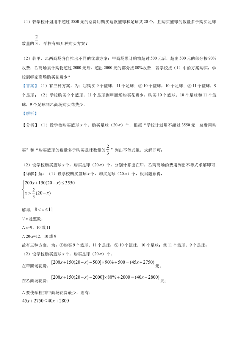 四川省广元市2021年中考数学试题（解析版）_中考真题_2.数学中考真题2015-2024年_2021中考数学真题86份_2021四川_广元数学