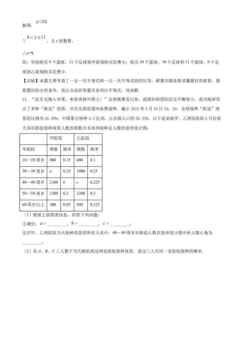四川省广元市2021年中考数学试题（解析版）_中考真题_2.数学中考真题2015-2024年_2021中考数学真题86份_2021四川_广元数学