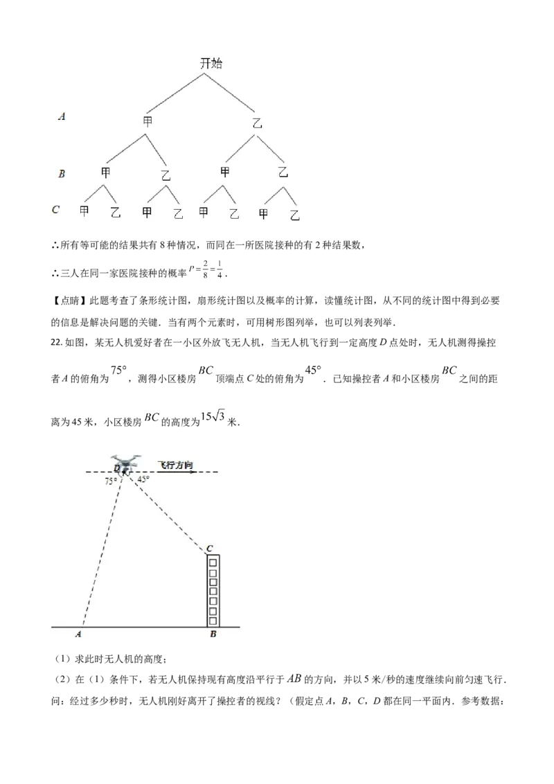 四川省广元市2021年中考数学试题（解析版）_中考真题_2.数学中考真题2015-2024年_2021中考数学真题86份_2021四川_广元数学
