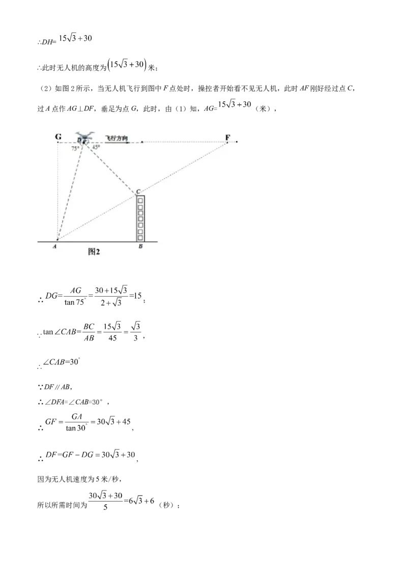 四川省广元市2021年中考数学试题（解析版）_中考真题_2.数学中考真题2015-2024年_2021中考数学真题86份_2021四川_广元数学