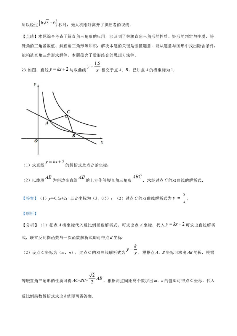 四川省广元市2021年中考数学试题（解析版）_中考真题_2.数学中考真题2015-2024年_2021中考数学真题86份_2021四川_广元数学