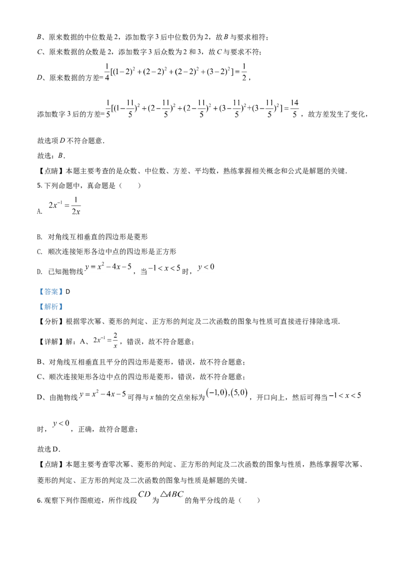 四川省广元市2021年中考数学试题（解析版）_中考真题_2.数学中考真题2015-2024年_2021中考数学真题86份_2021四川_广元数学