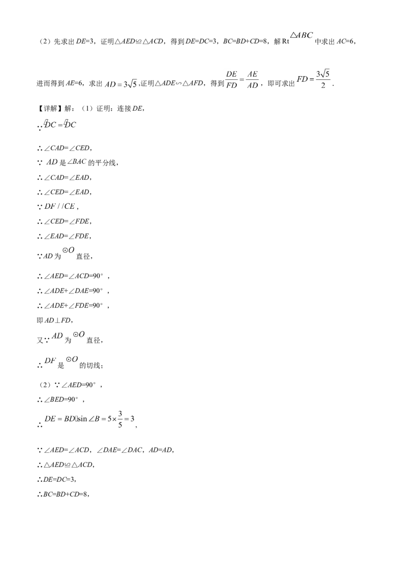 四川省广元市2021年中考数学试题（解析版）_中考真题_2.数学中考真题2015-2024年_2021中考数学真题86份_2021四川_广元数学