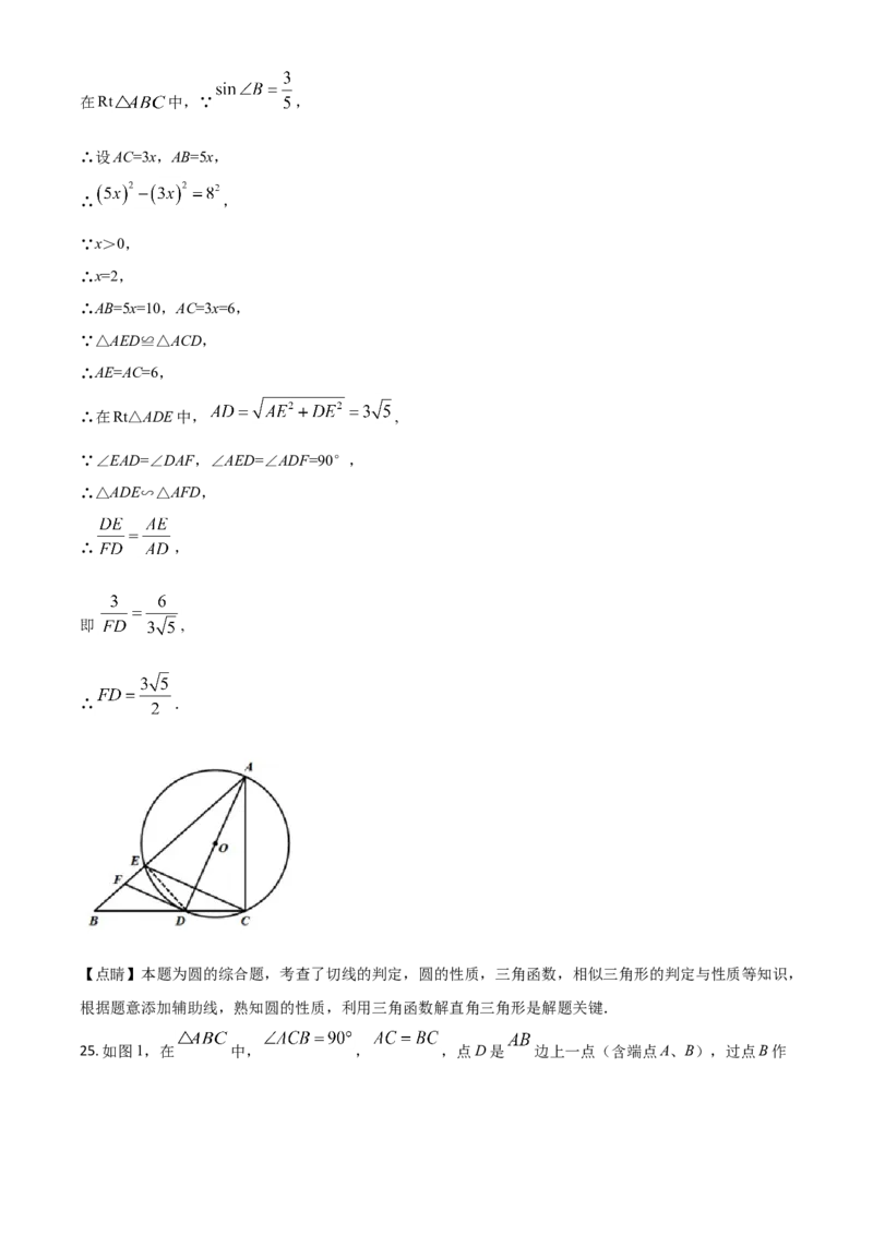 四川省广元市2021年中考数学试题（解析版）_中考真题_2.数学中考真题2015-2024年_2021中考数学真题86份_2021四川_广元数学