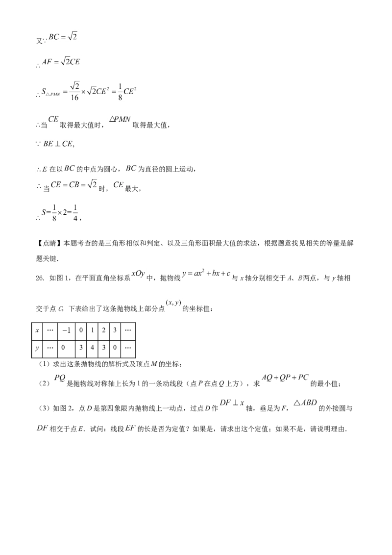 四川省广元市2021年中考数学试题（解析版）_中考真题_2.数学中考真题2015-2024年_2021中考数学真题86份_2021四川_广元数学