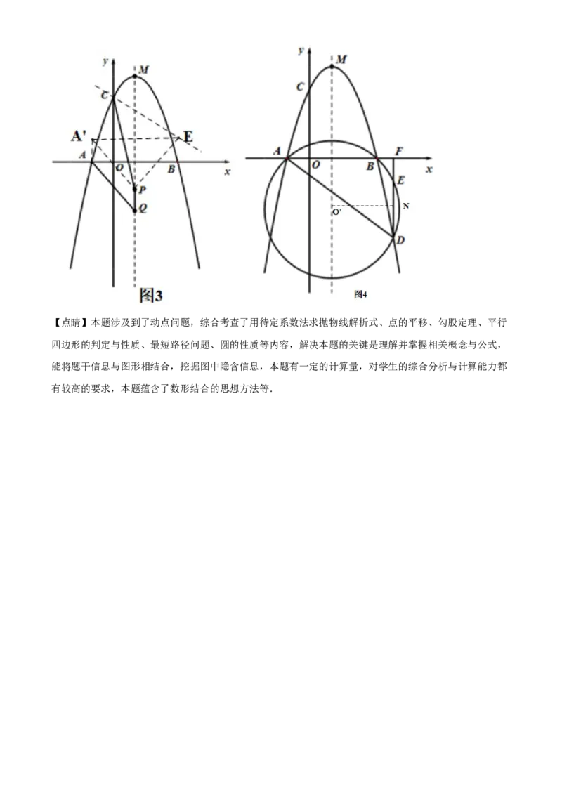 四川省广元市2021年中考数学试题（解析版）_中考真题_2.数学中考真题2015-2024年_2021中考数学真题86份_2021四川_广元数学