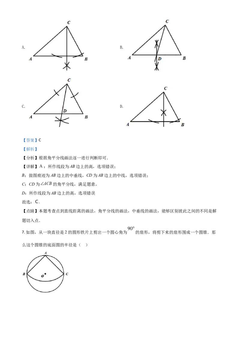 四川省广元市2021年中考数学试题（解析版）_中考真题_2.数学中考真题2015-2024年_2021中考数学真题86份_2021四川_广元数学