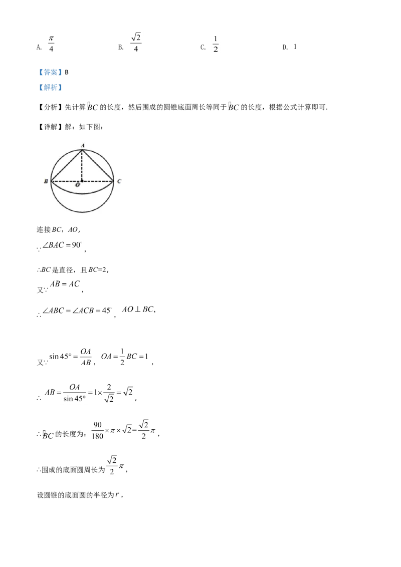 四川省广元市2021年中考数学试题（解析版）_中考真题_2.数学中考真题2015-2024年_2021中考数学真题86份_2021四川_广元数学