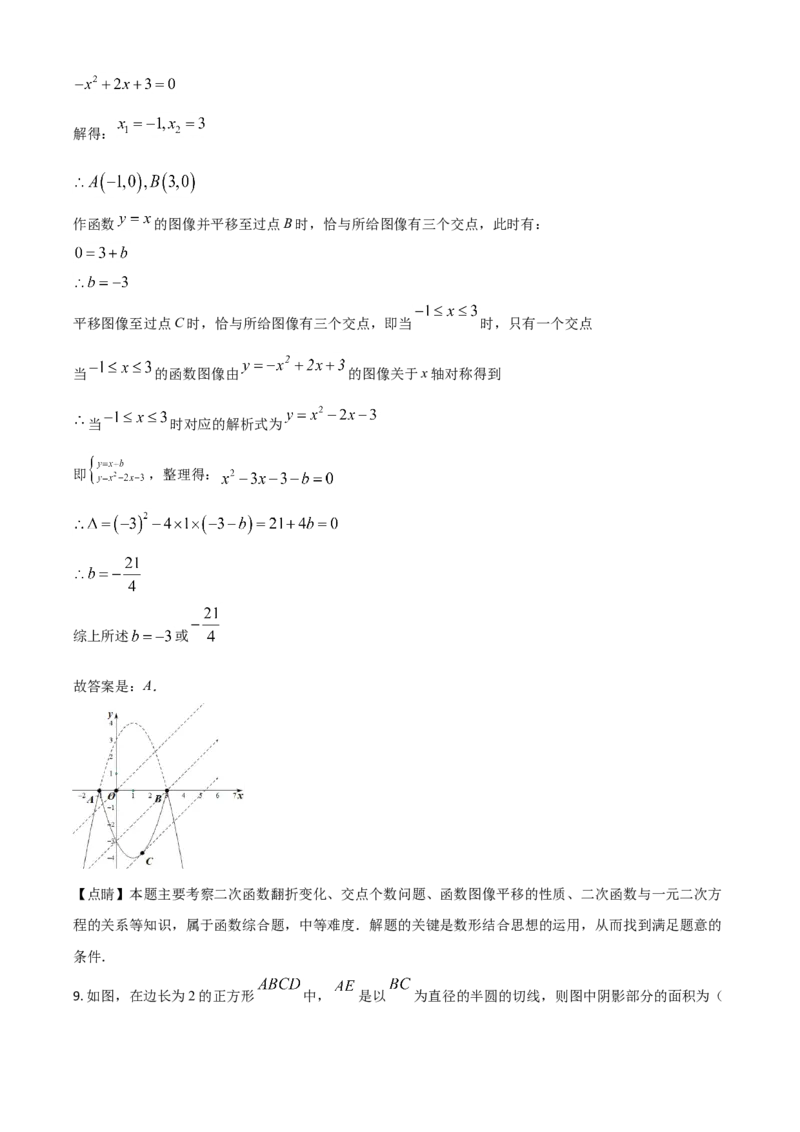 四川省广元市2021年中考数学试题（解析版）_中考真题_2.数学中考真题2015-2024年_2021中考数学真题86份_2021四川_广元数学