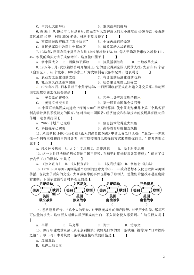 河南省2016年中考历史真题试题（含答案）_6.历史中考真题2015-2024年_2016年全国中考历史107份