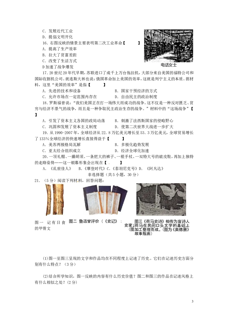 河南省2016年中考历史真题试题（含答案）_6.历史中考真题2015-2024年_2016年全国中考历史107份