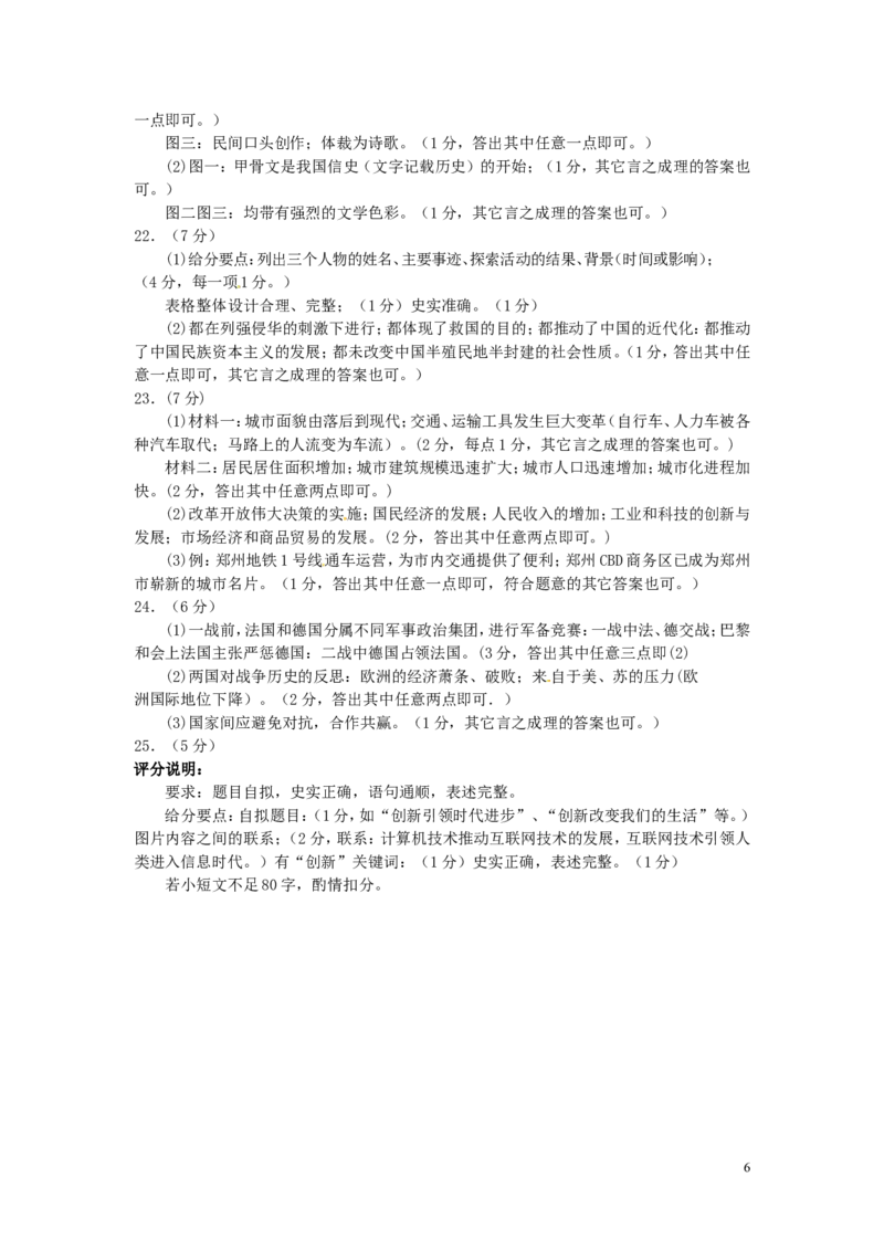 河南省2016年中考历史真题试题（含答案）_6.历史中考真题2015-2024年_2016年全国中考历史107份