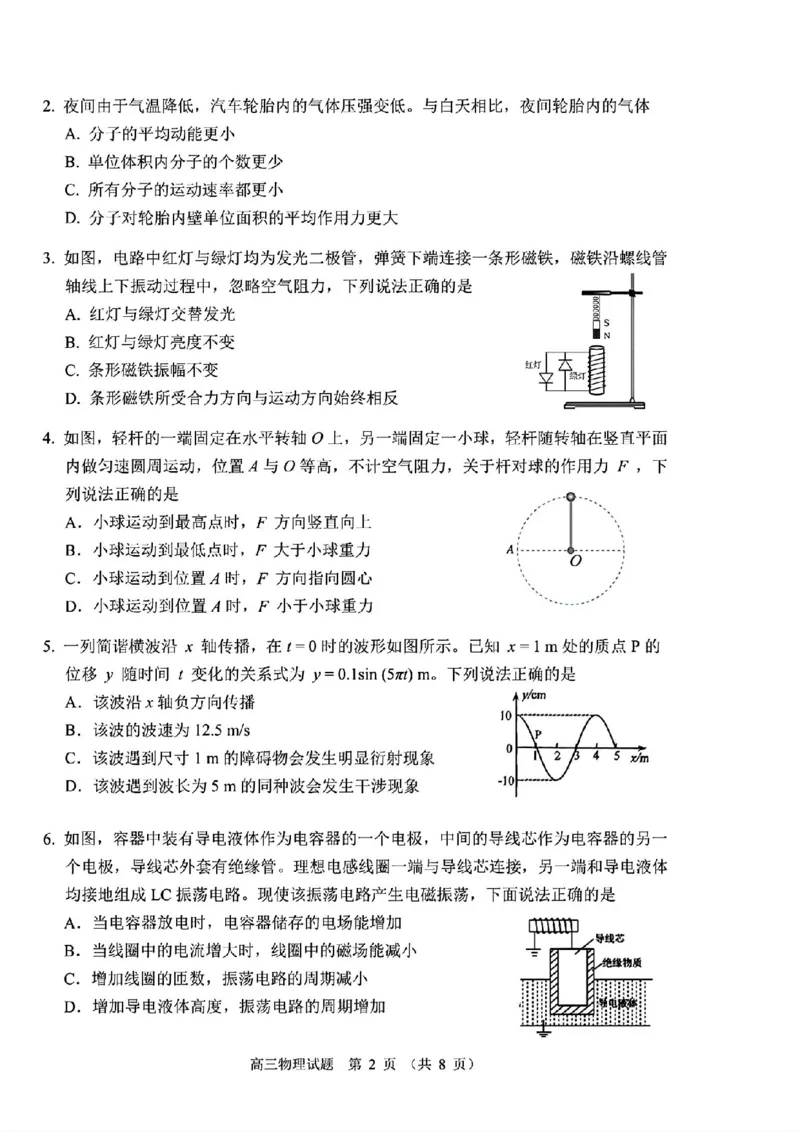 长春四模物理试卷_2024年5月_01按日期_12号_2024届吉林省长春市高三下学期四模试题_吉林省长春市2024届高三下学期四模试题物理PDF版含答案