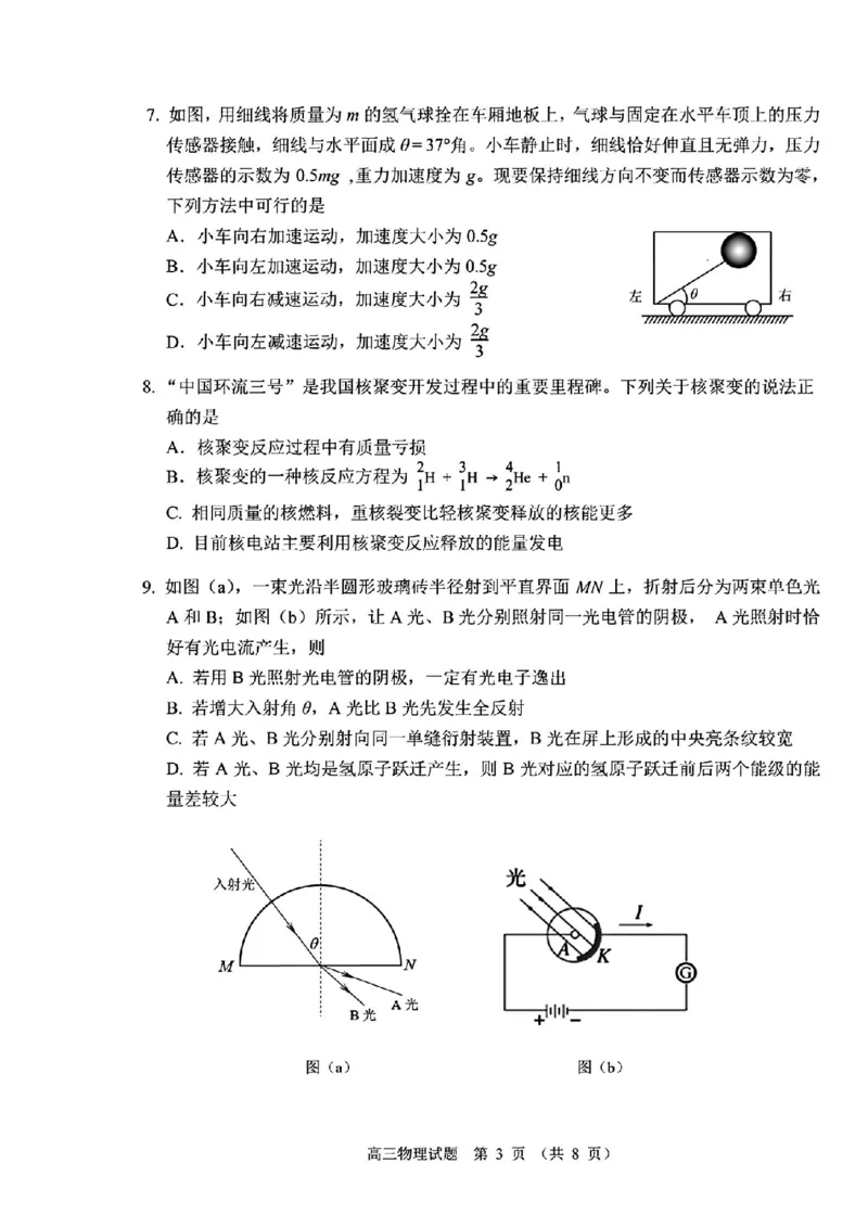 长春四模物理试卷_2024年5月_01按日期_12号_2024届吉林省长春市高三下学期四模试题_吉林省长春市2024届高三下学期四模试题物理PDF版含答案