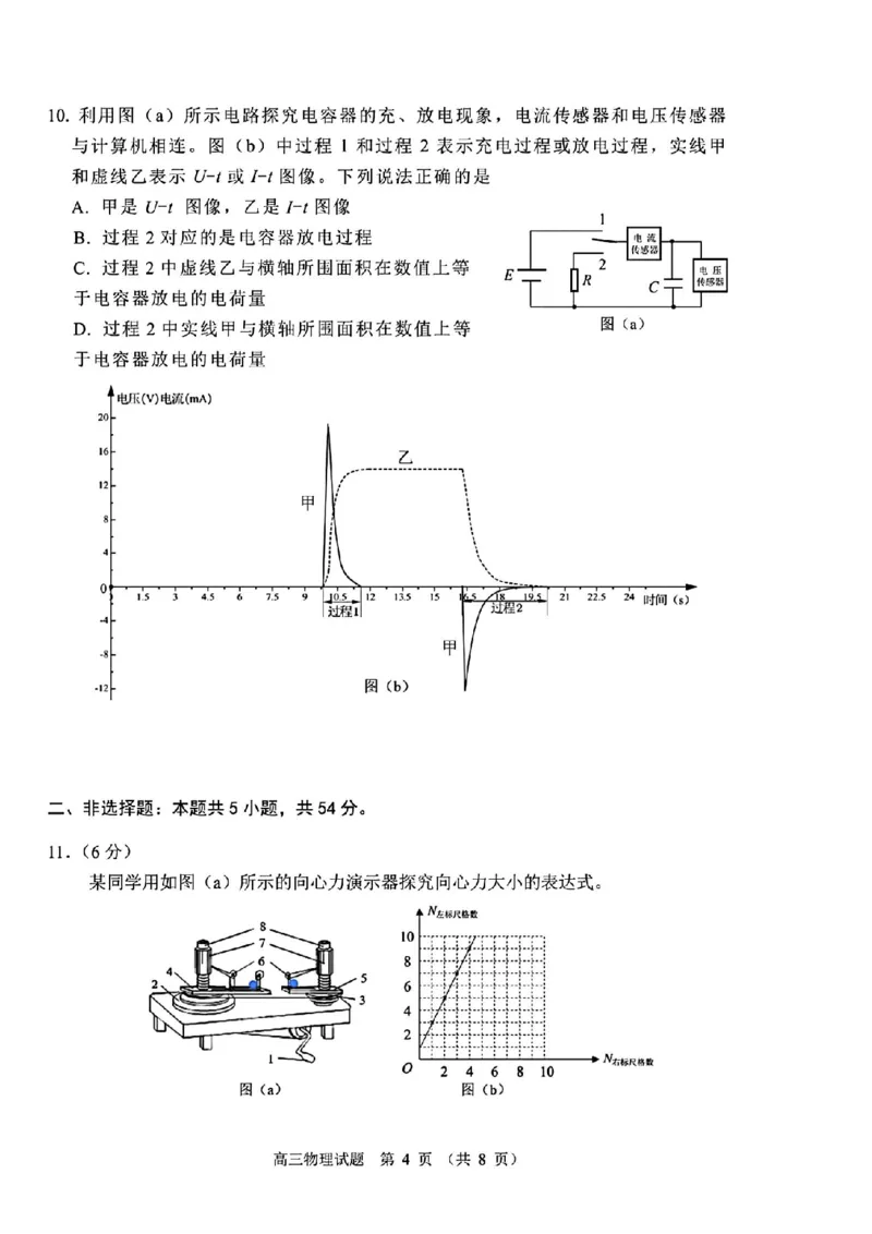 长春四模物理试卷_2024年5月_01按日期_12号_2024届吉林省长春市高三下学期四模试题_吉林省长春市2024届高三下学期四模试题物理PDF版含答案