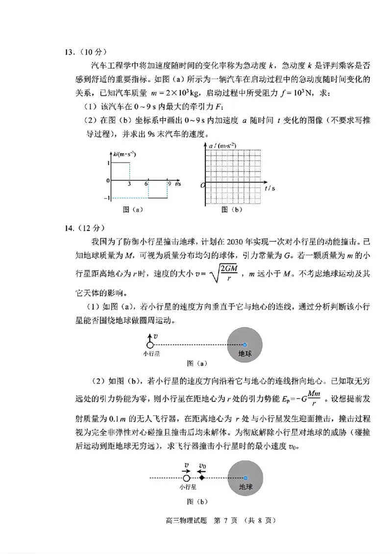 长春四模物理试卷_2024年5月_01按日期_12号_2024届吉林省长春市高三下学期四模试题_吉林省长春市2024届高三下学期四模试题物理PDF版含答案