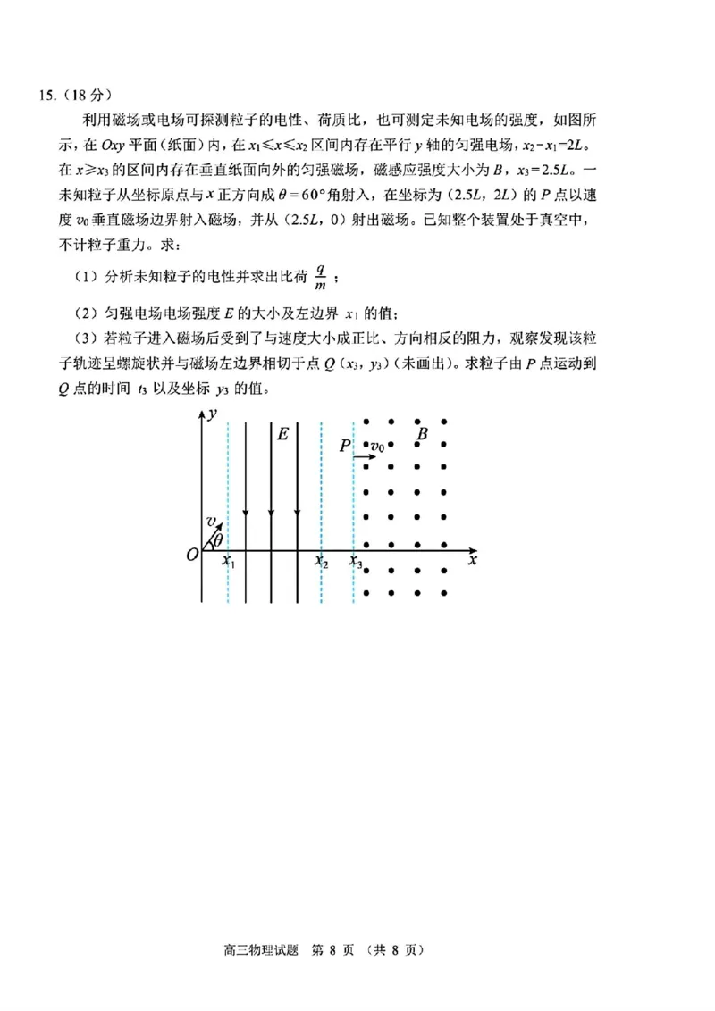 长春四模物理试卷_2024年5月_01按日期_12号_2024届吉林省长春市高三下学期四模试题_吉林省长春市2024届高三下学期四模试题物理PDF版含答案