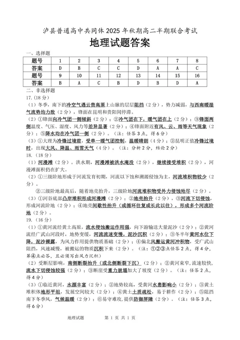 泸县普通高中共同体2025年秋期高二半期联合考试答案---地理_251206四川省泸州市泸县普通高中共同体2025-2026学年高二上学期11月期中
