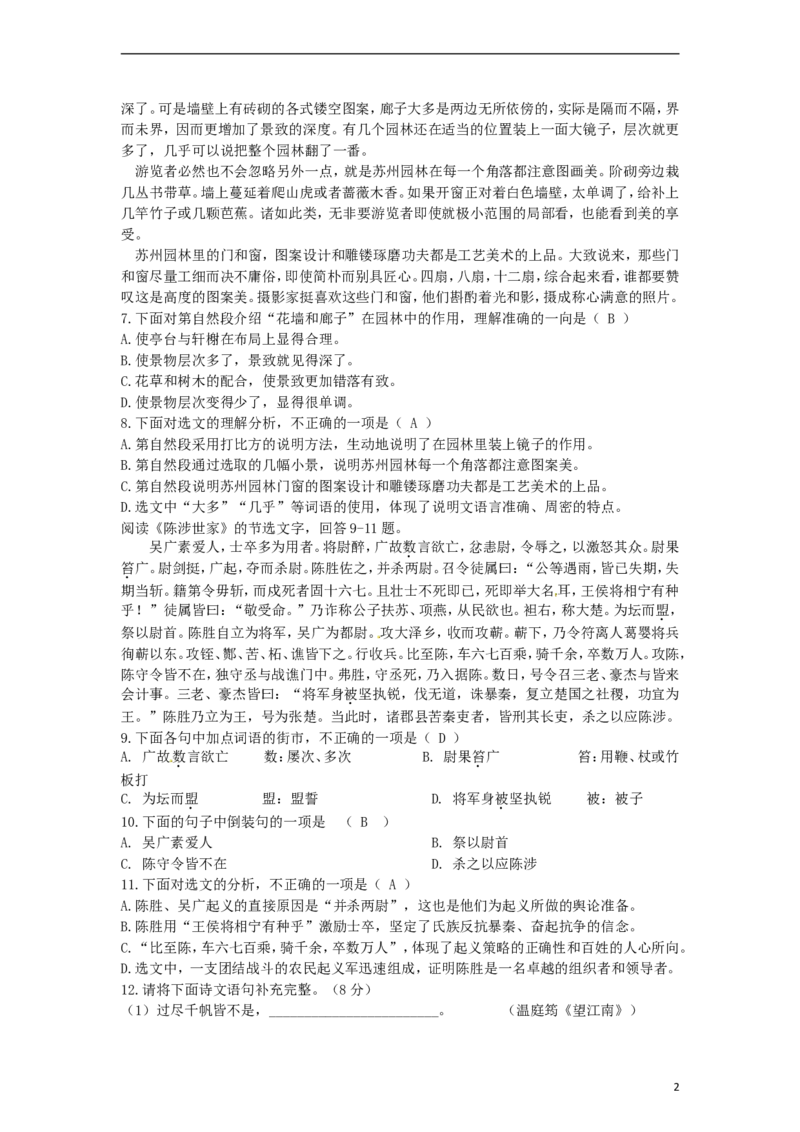 天津市2015年中考语文真题试题（含答案）_中考真题_1.语文中考真题2015-2024年_2015年全国中考语文154份_2015年全国中考154份