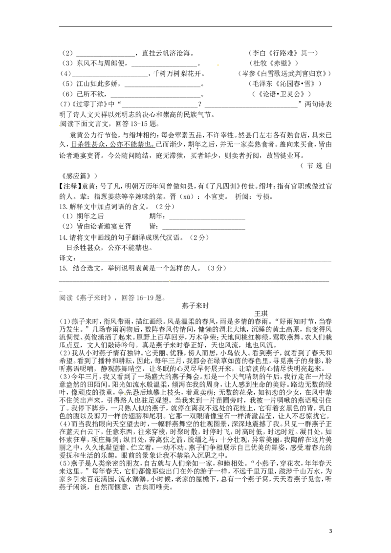 天津市2015年中考语文真题试题（含答案）_中考真题_1.语文中考真题2015-2024年_2015年全国中考语文154份_2015年全国中考154份