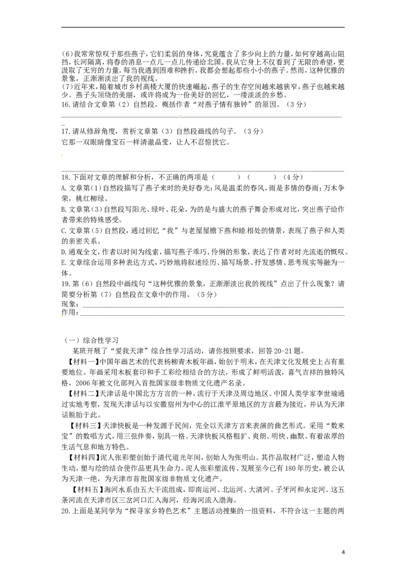 天津市2015年中考语文真题试题（含答案）_中考真题_1.语文中考真题2015-2024年_2015年全国中考语文154份_2015年全国中考154份