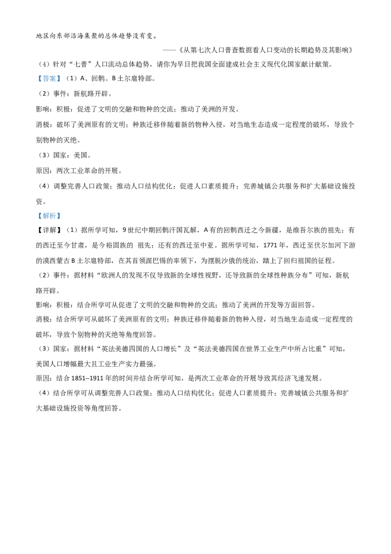 新疆维吾尔自治区、生产建设兵团2021年中考历史试题（解析版）_6.历史中考真题2015-2024年_2021中考历史真题102份_新疆历史