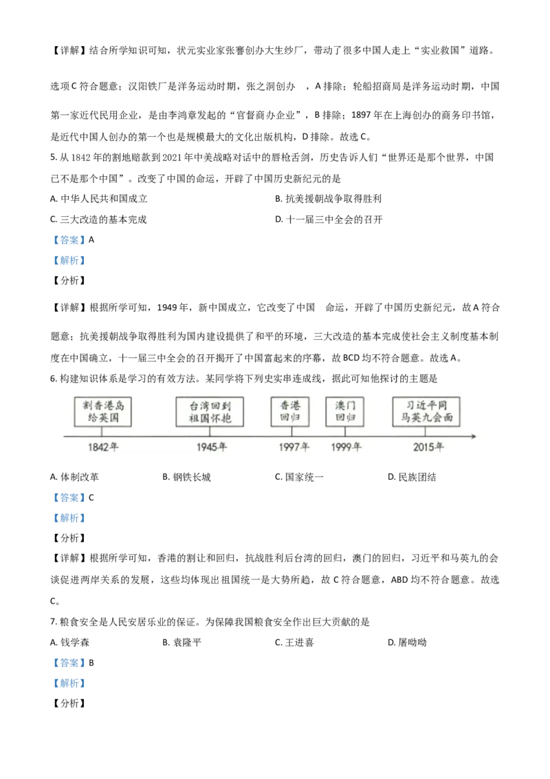 新疆维吾尔自治区、生产建设兵团2021年中考历史试题（解析版）_6.历史中考真题2015-2024年_2021中考历史真题102份_新疆历史