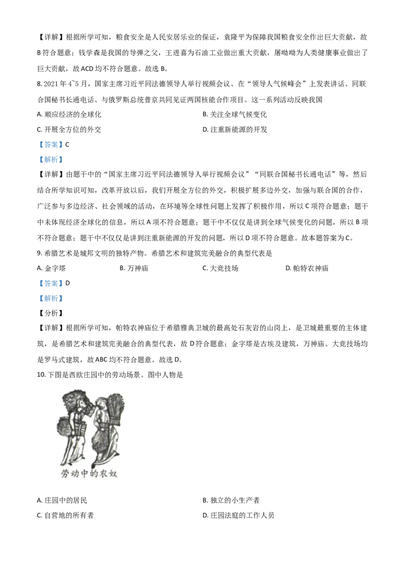 新疆维吾尔自治区、生产建设兵团2021年中考历史试题（解析版）_6.历史中考真题2015-2024年_2021中考历史真题102份_新疆历史