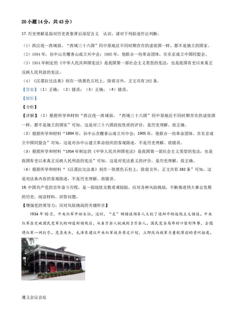 新疆维吾尔自治区、生产建设兵团2021年中考历史试题（解析版）_6.历史中考真题2015-2024年_2021中考历史真题102份_新疆历史